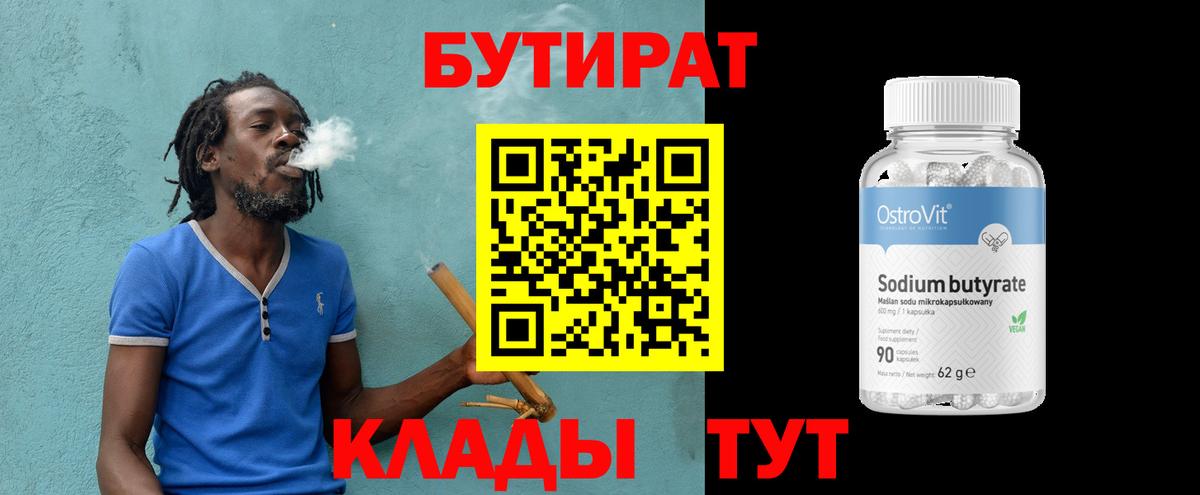 Бутират жидкий экстази  Вход с VPN  Кисловодск 