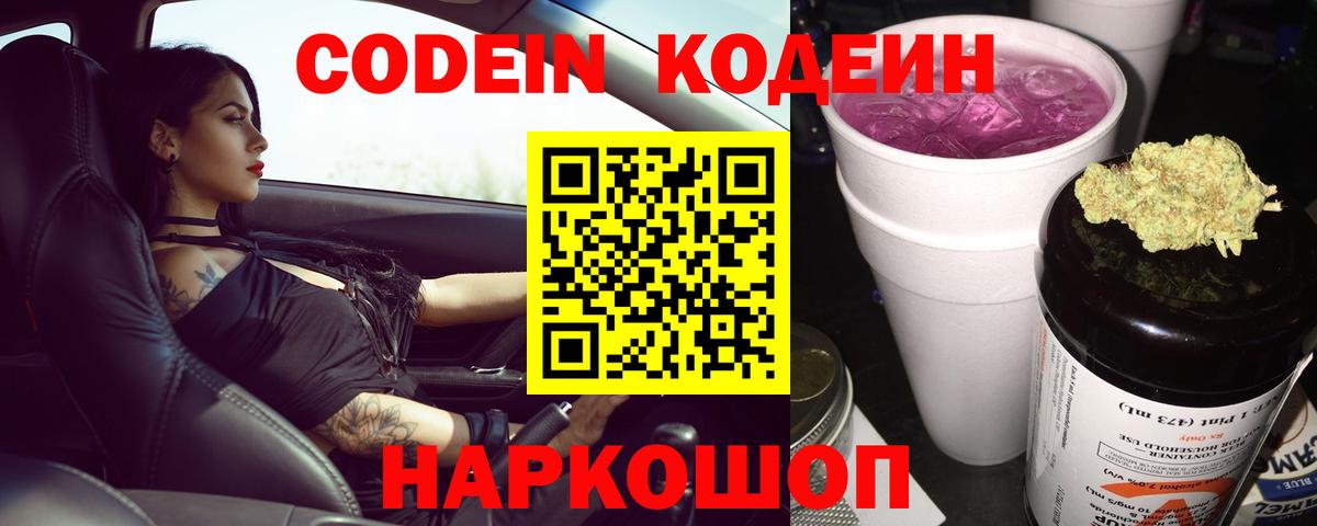 Кодеиновый сироп Lean напиток Lean (лин) Кисловодск