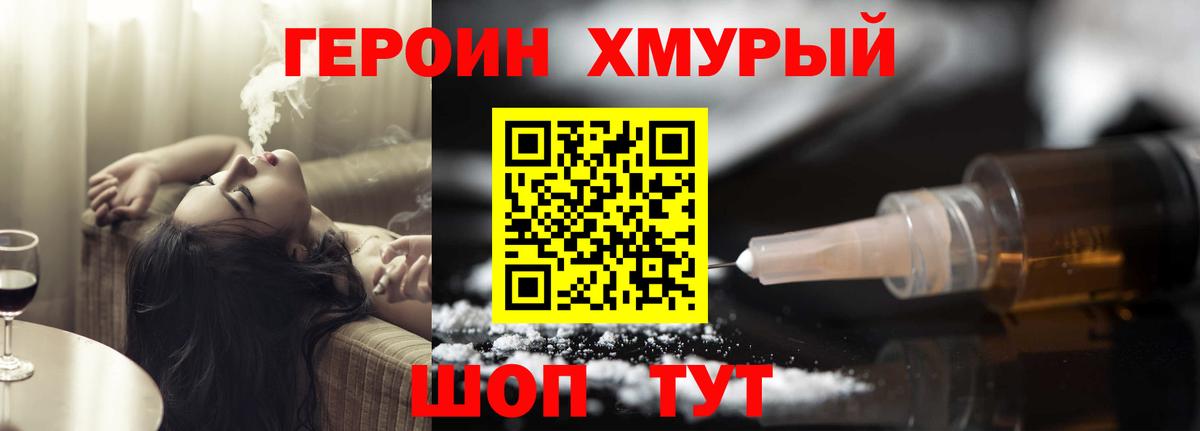 ГЕРОИН герыч  ГЕРОИН  Кисловодск  Вход с VPN 
