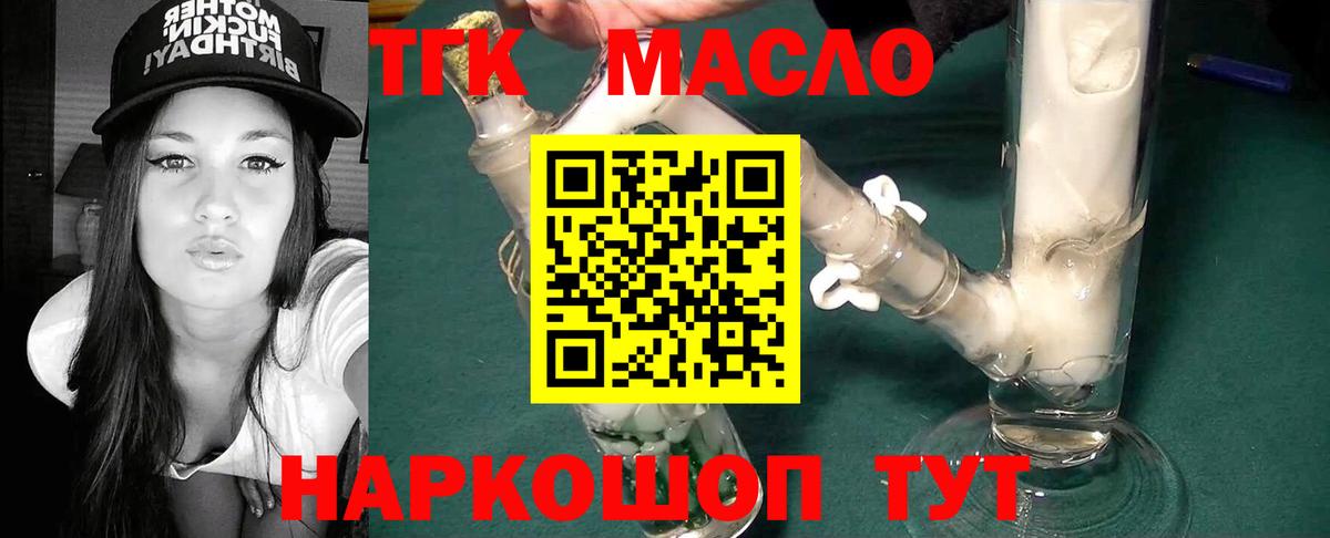 ТГК THC oil  Вход с VPN  Кисловодск 